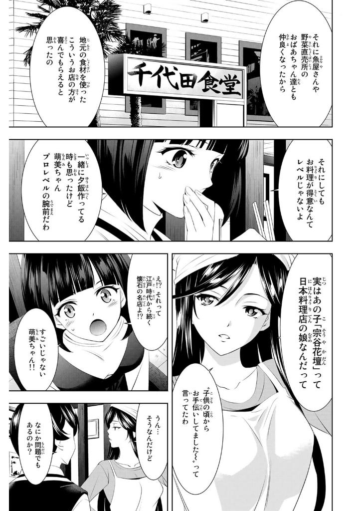 女神のカフェテラス7 - the cafe terrace and its goddesses 7