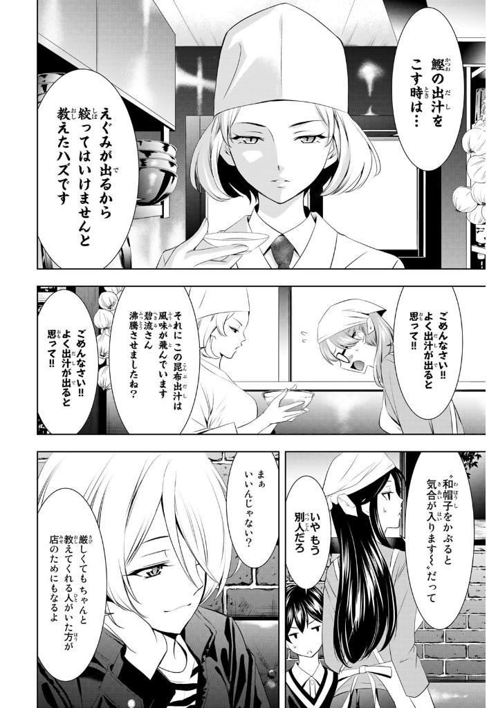 女神のカフェテラス7 - the cafe terrace and its goddesses 7