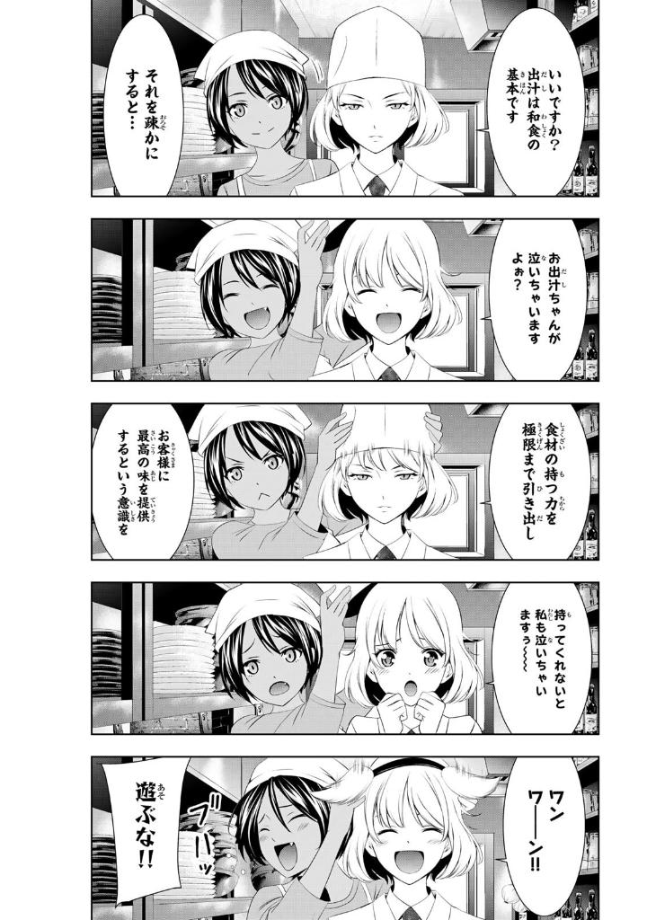 女神のカフェテラス7 - the cafe terrace and its goddesses 7