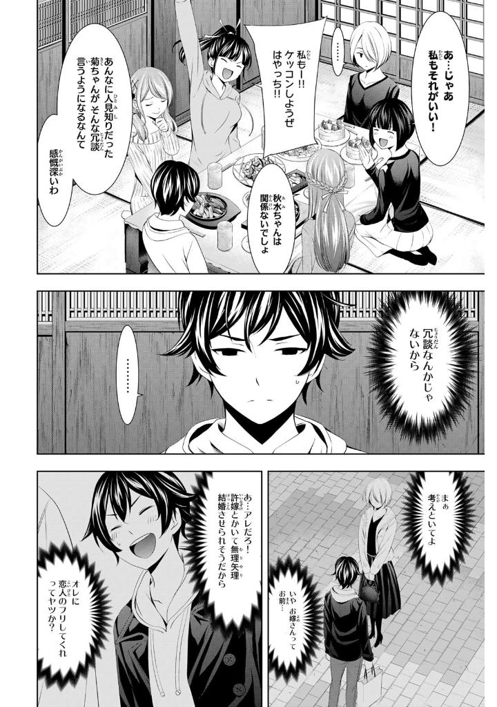 女神のカフェテラス8 - the cafe terrace and its goddesses 8