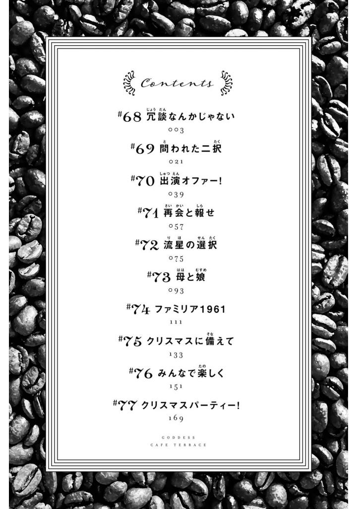 女神のカフェテラス8 - the cafe terrace and its goddesses 8