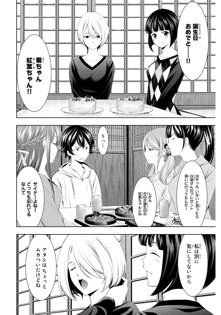 女神のカフェテラス8 - the cafe terrace and its goddesses 8