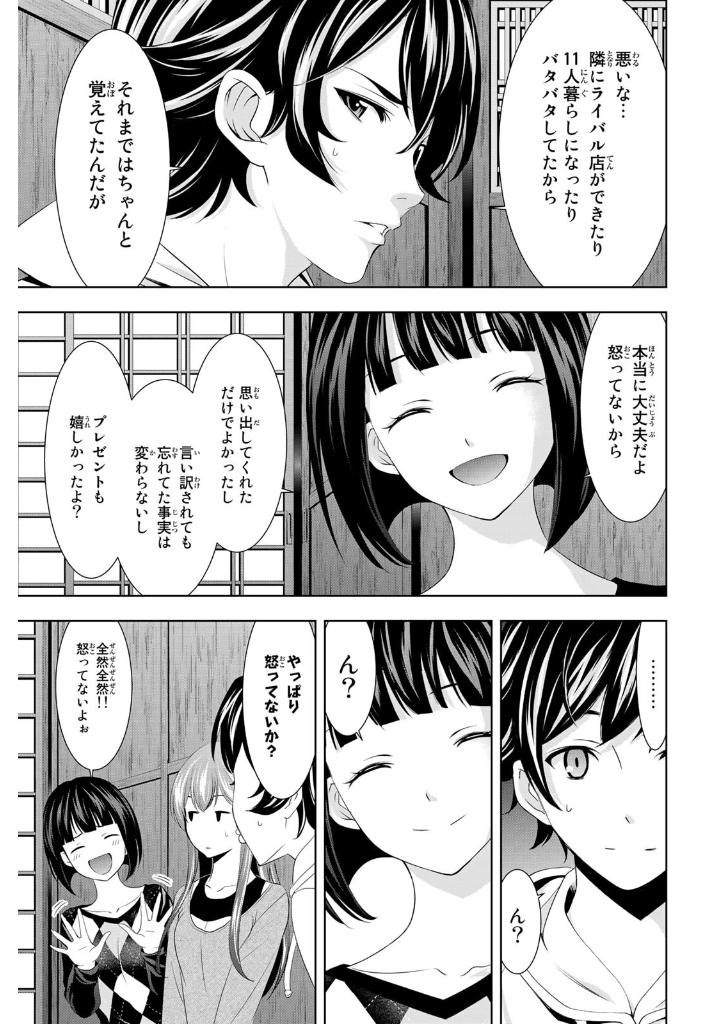 女神のカフェテラス8 - the cafe terrace and its goddesses 8