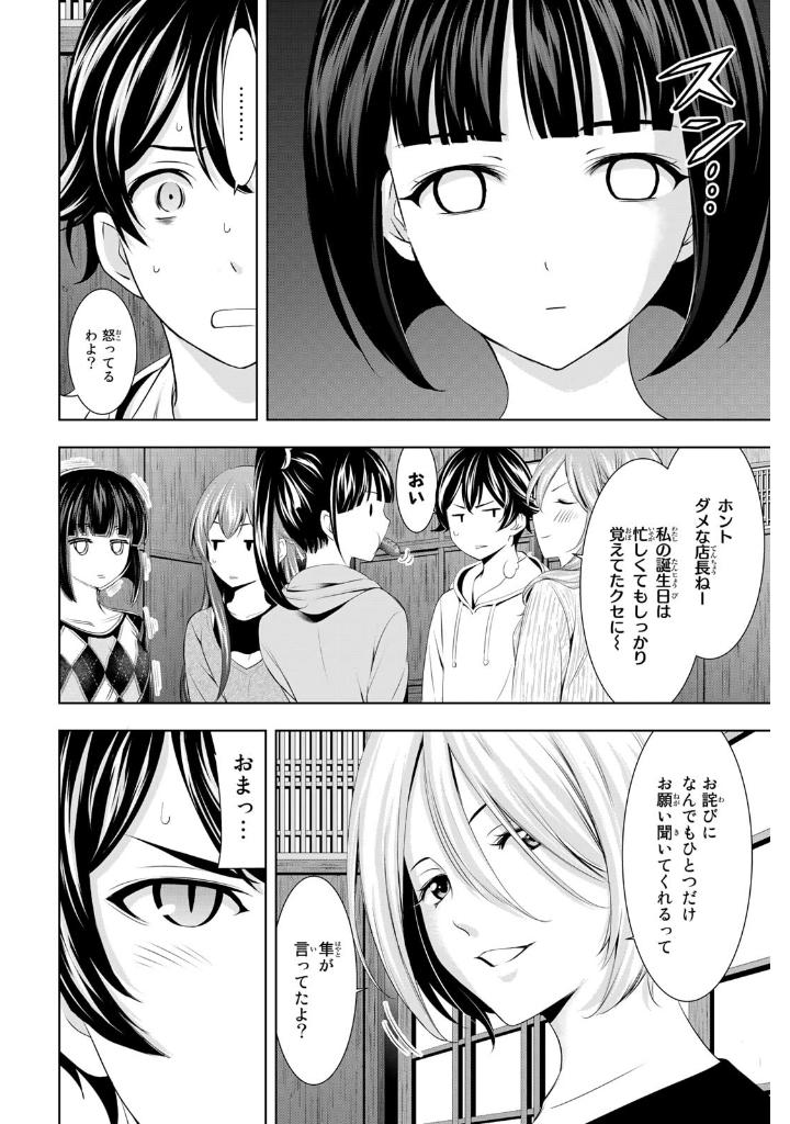 女神のカフェテラス8 - the cafe terrace and its goddesses 8