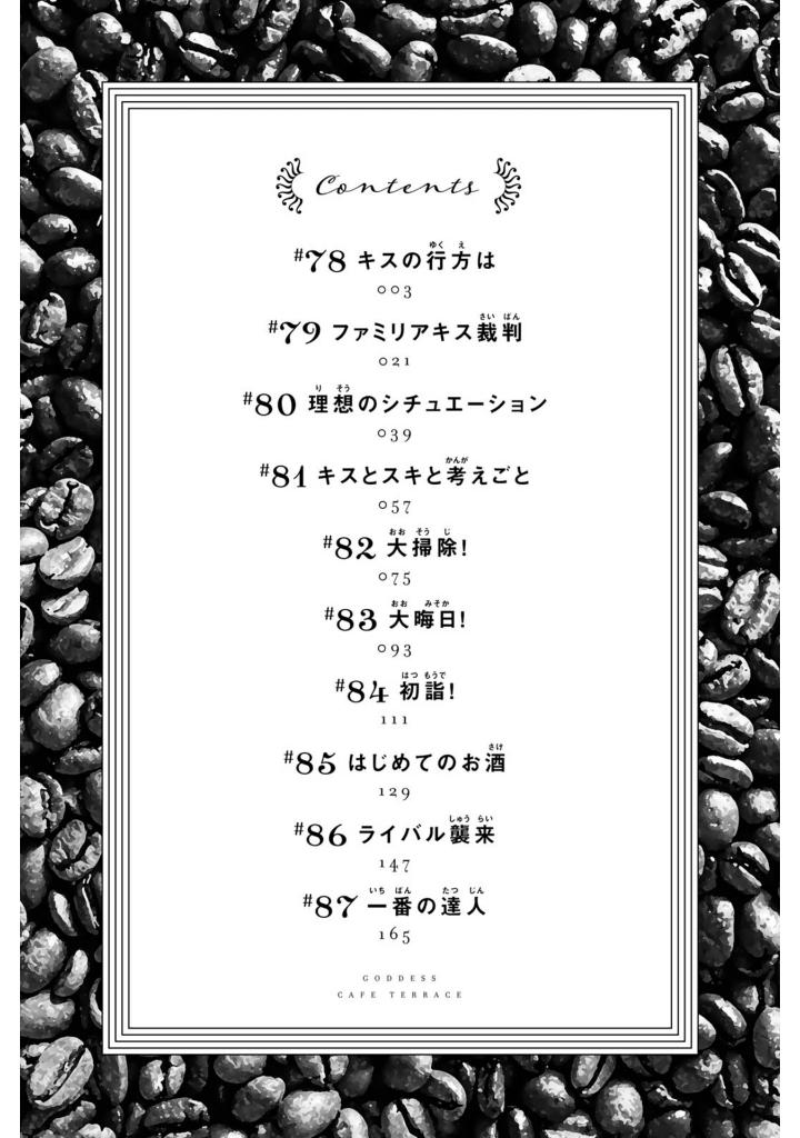 女神のカフェテラス9 - the cafe terrace and its goddesses 9