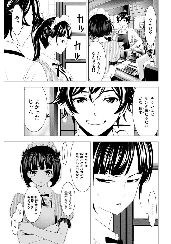 女神のカフェテラス9 - the cafe terrace and its goddesses 9