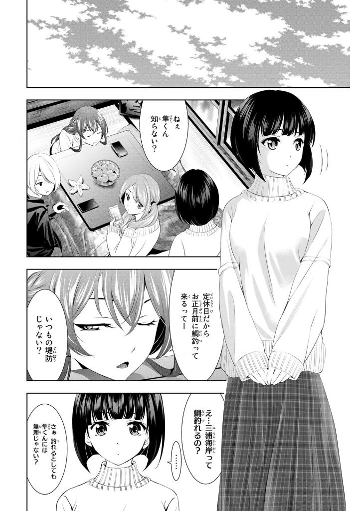 女神のカフェテラス9 - the cafe terrace and its goddesses 9