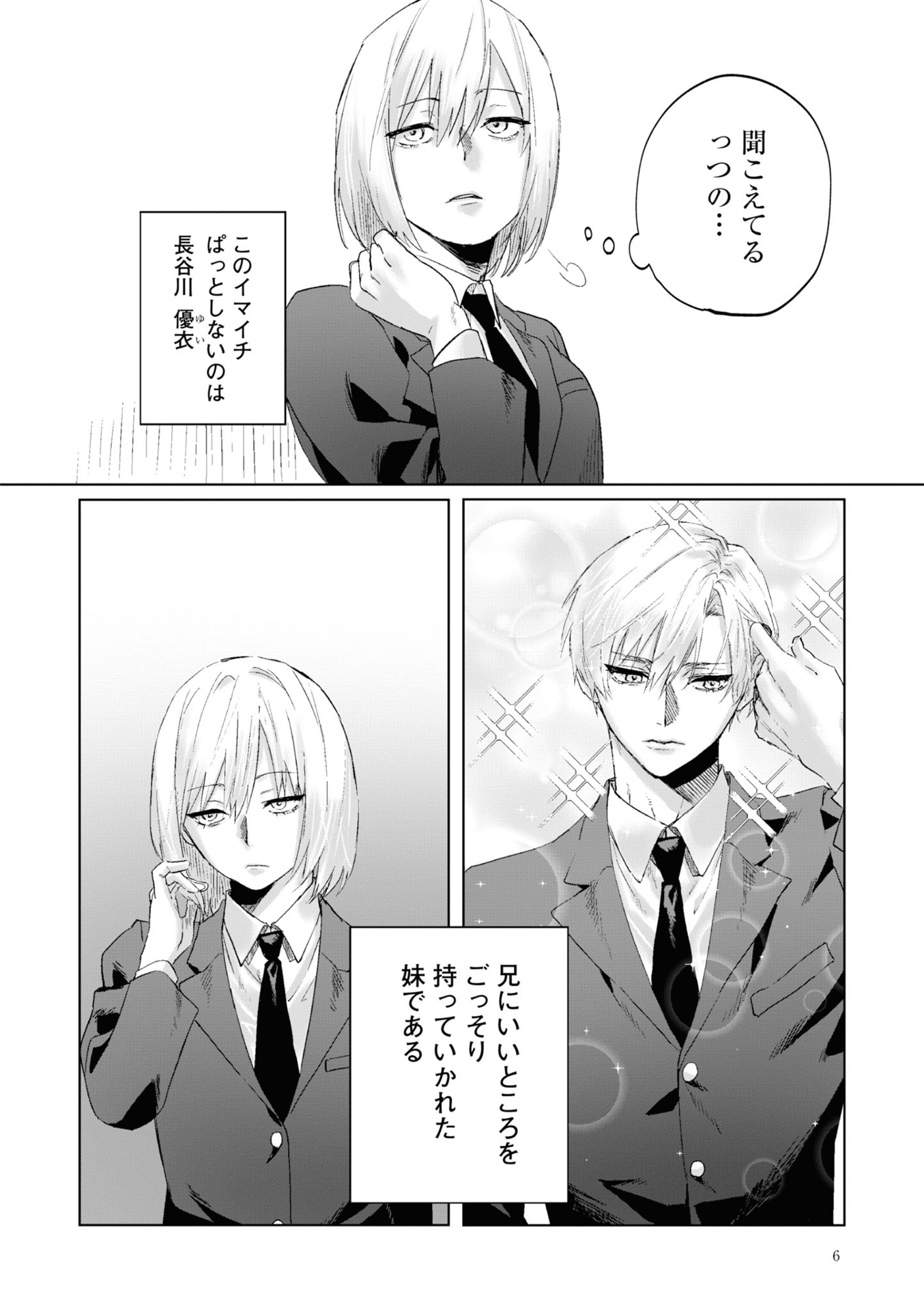 妹はシスコン兄がめんどくさい - imouto wa kei ga mendokusai 1