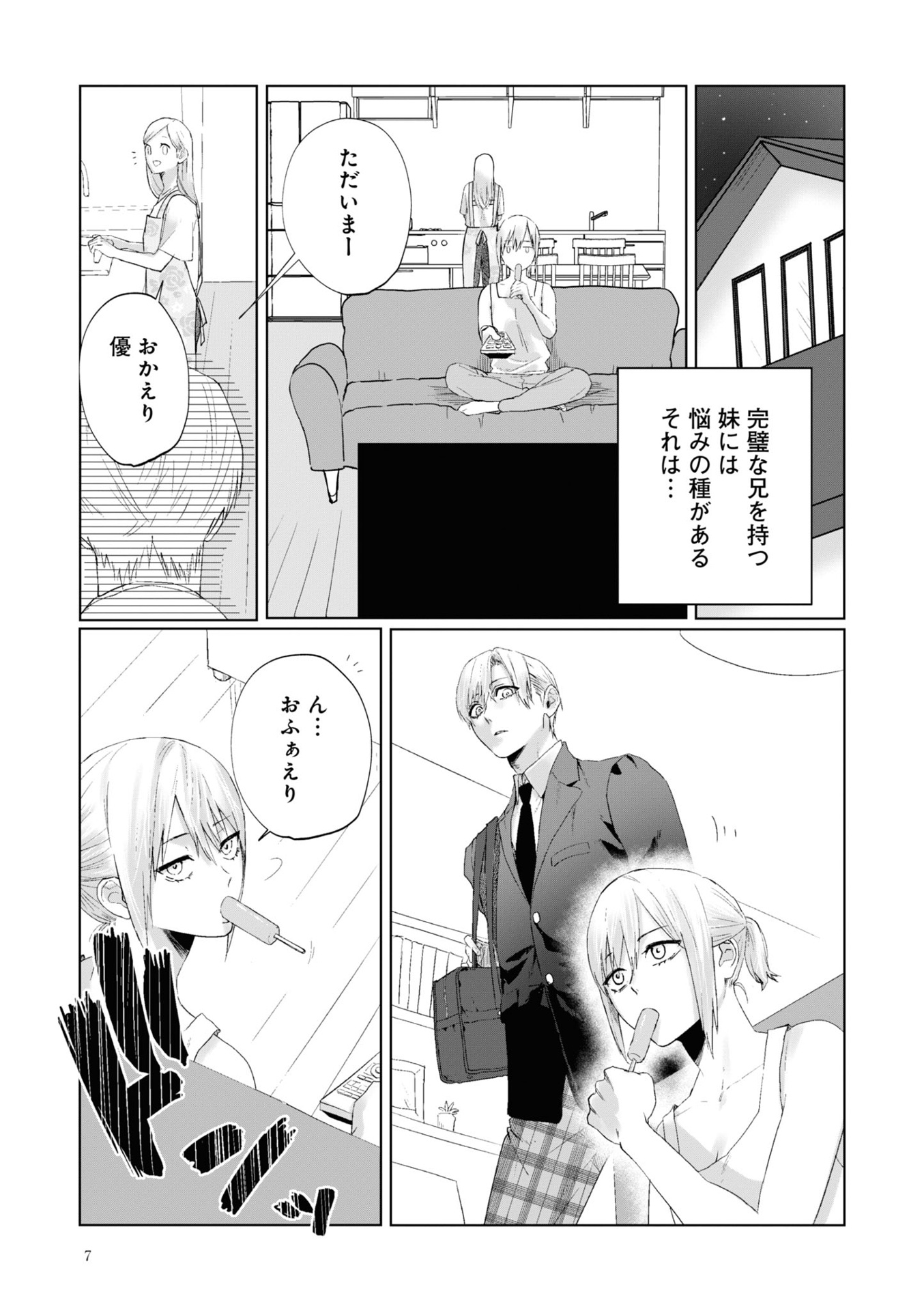 妹はシスコン兄がめんどくさい - imouto wa kei ga mendokusai 1