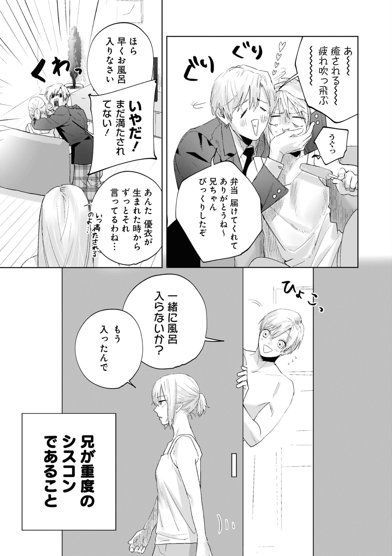 妹はシスコン兄がめんどくさい - imouto wa kei ga mendokusai 1