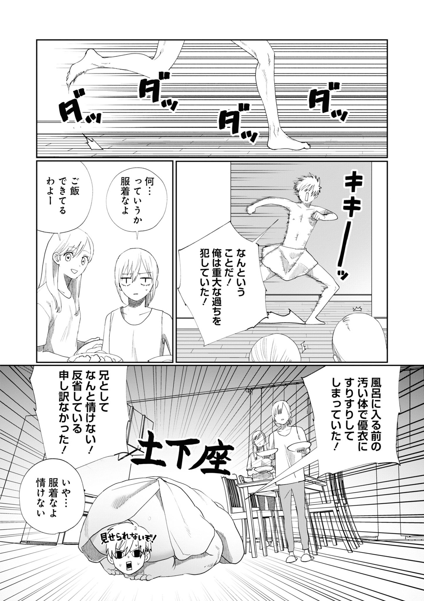 妹はシスコン兄がめんどくさい - imouto wa kei ga mendokusai 1