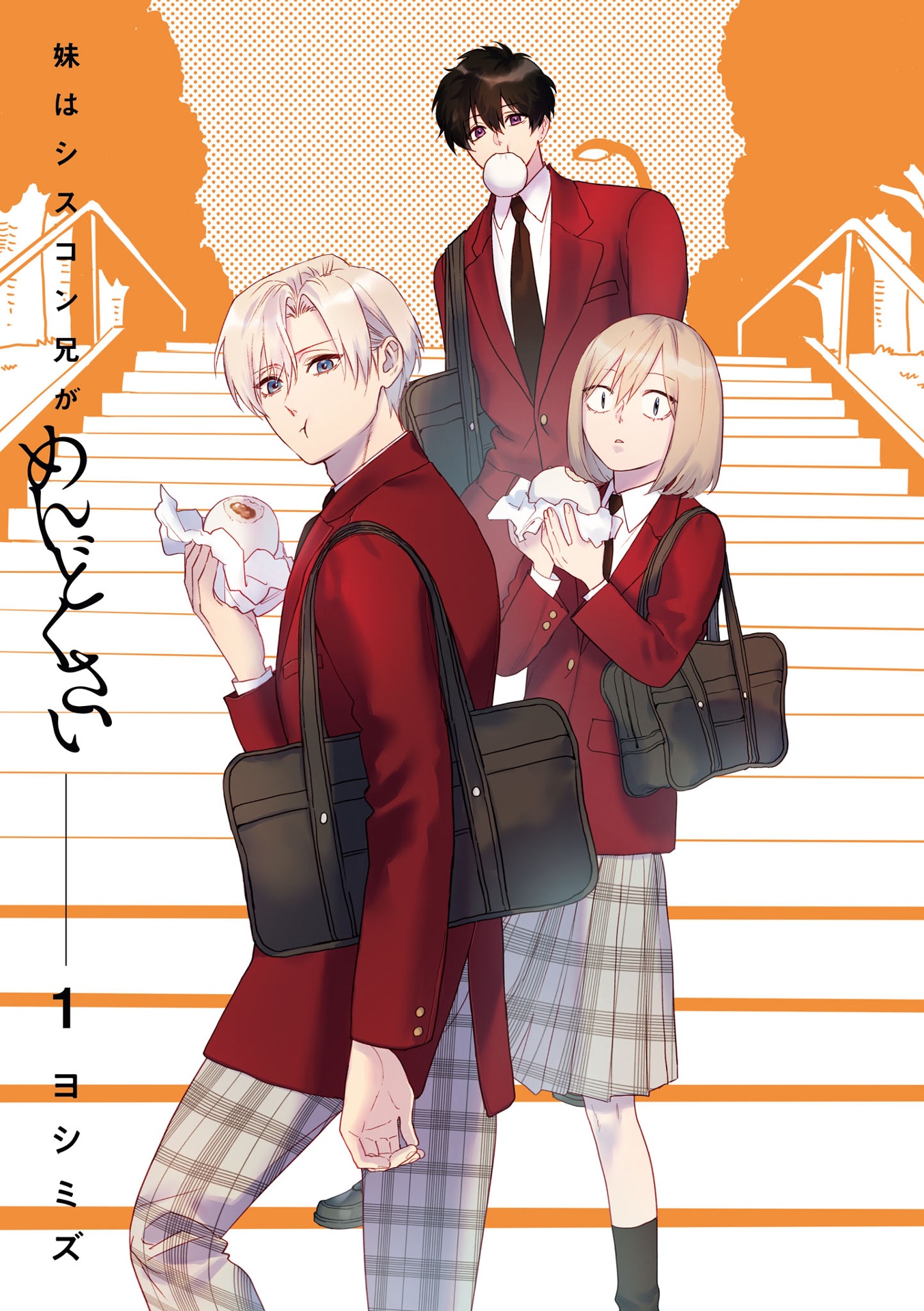 妹はシスコン兄がめんどくさい - imouto wa kei ga mendokusai 1