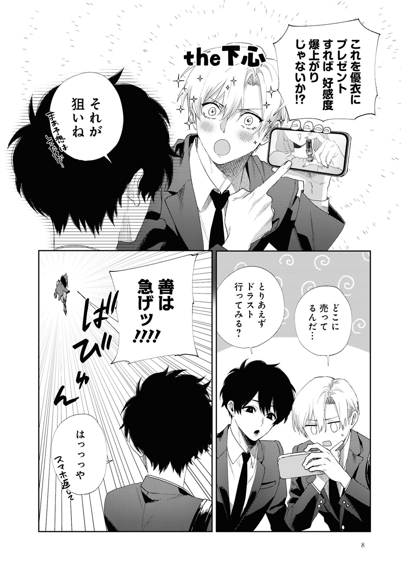 妹はシスコン兄がめんどくさい - imouto wa kei ga mendokusai 2