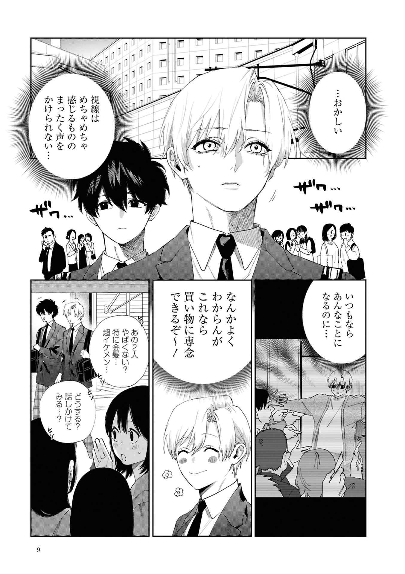 妹はシスコン兄がめんどくさい - imouto wa kei ga mendokusai 2