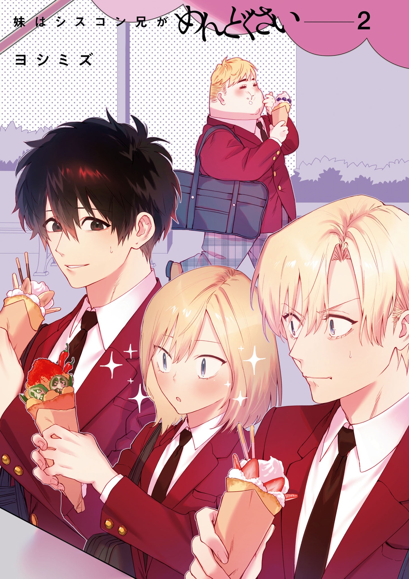 妹はシスコン兄がめんどくさい - imouto wa kei ga mendokusai 2