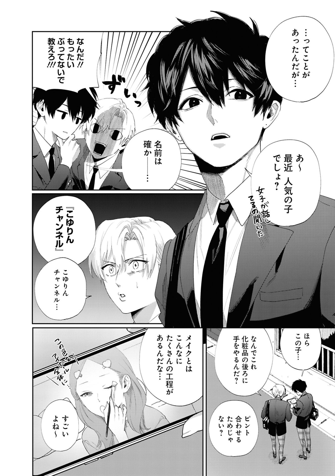 妹はシスコン兄がめんどくさい - imouto wa kei ga mendokusai 2