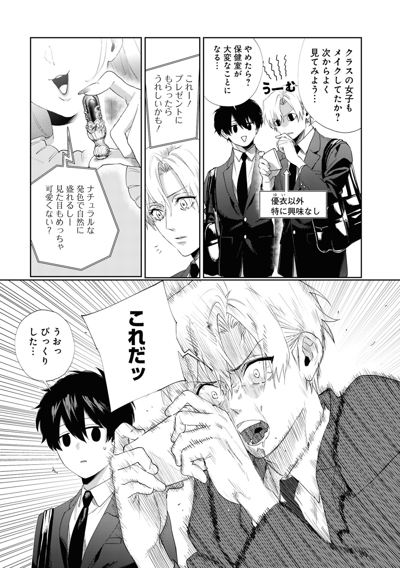 妹はシスコン兄がめんどくさい - imouto wa kei ga mendokusai 2