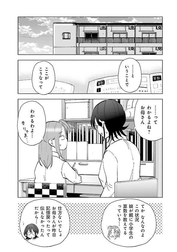 妻、小学生になる。 - tsuma, shogakusei ni naru - if my wife becomes an elementary school student 11
