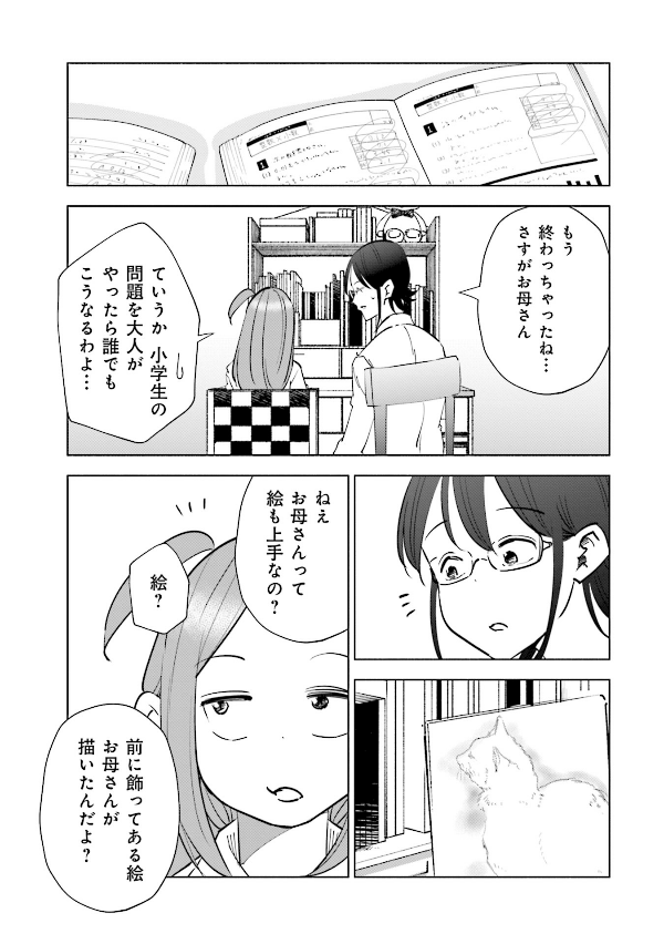 妻、小学生になる。 - tsuma, shogakusei ni naru - if my wife becomes an elementary school student 11