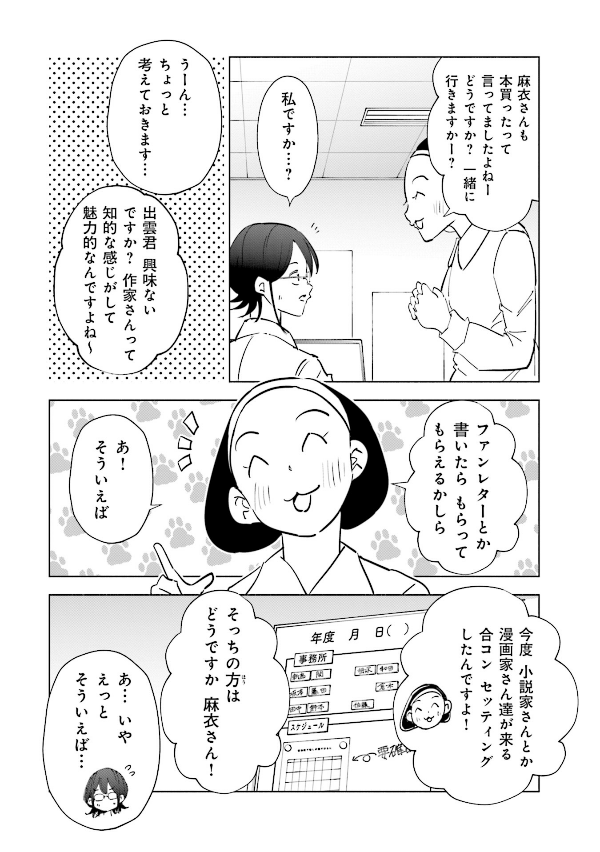 妻、小学生になる。 - tsuma, shogakusei ni naru - if my wife becomes an elementary school student 11