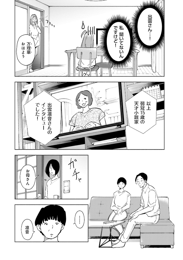 妻、小学生になる。 - tsuma, shogakusei ni naru - if my wife becomes an elementary school student 13