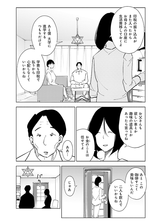 妻、小学生になる。 - tsuma, shogakusei ni naru - if my wife becomes an elementary school student 13