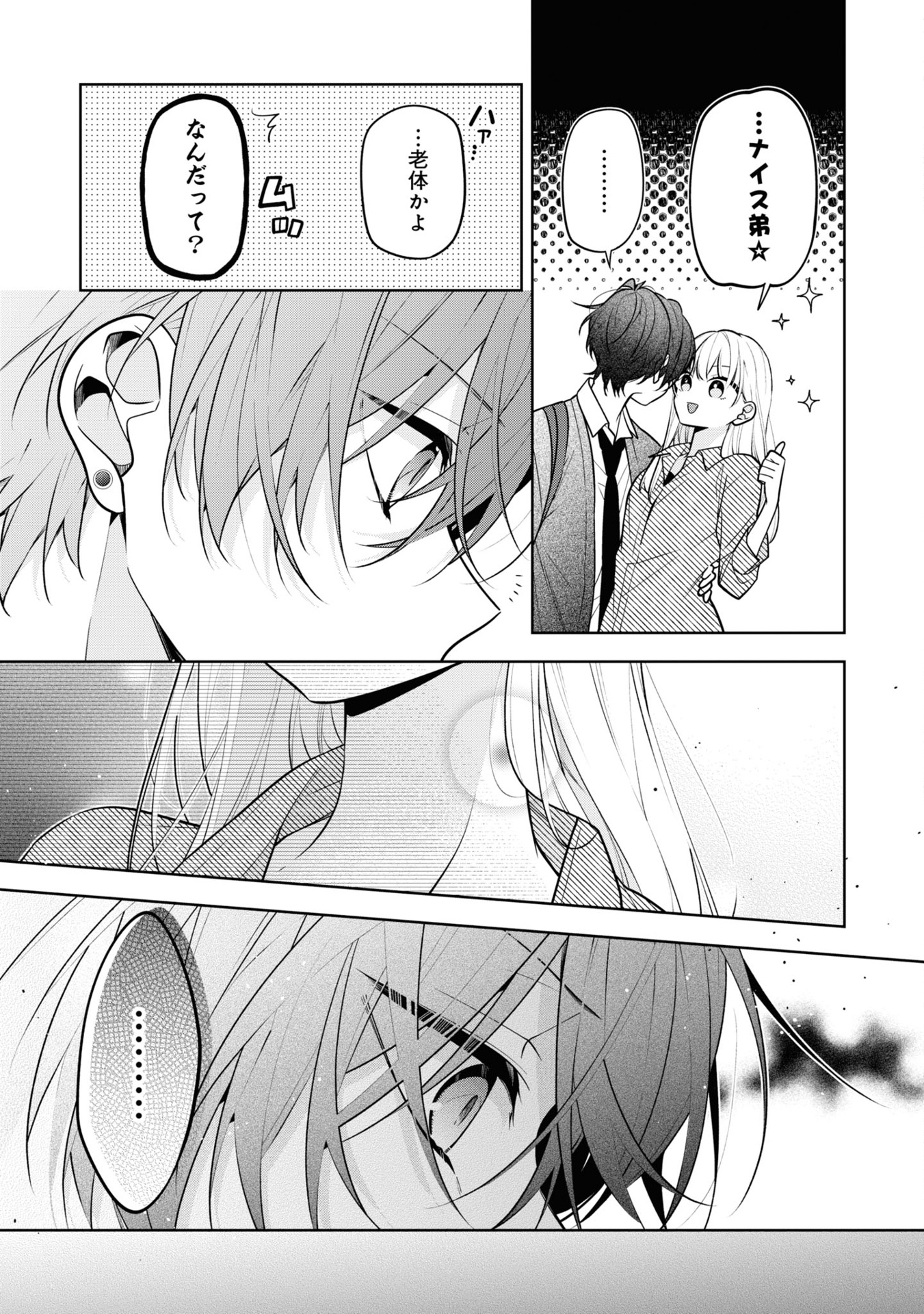 姉ちゃんの友達がうざい話 - neechan no tomodachi ga uzai hanashi - a story about nao misumi and sena ikuta 1