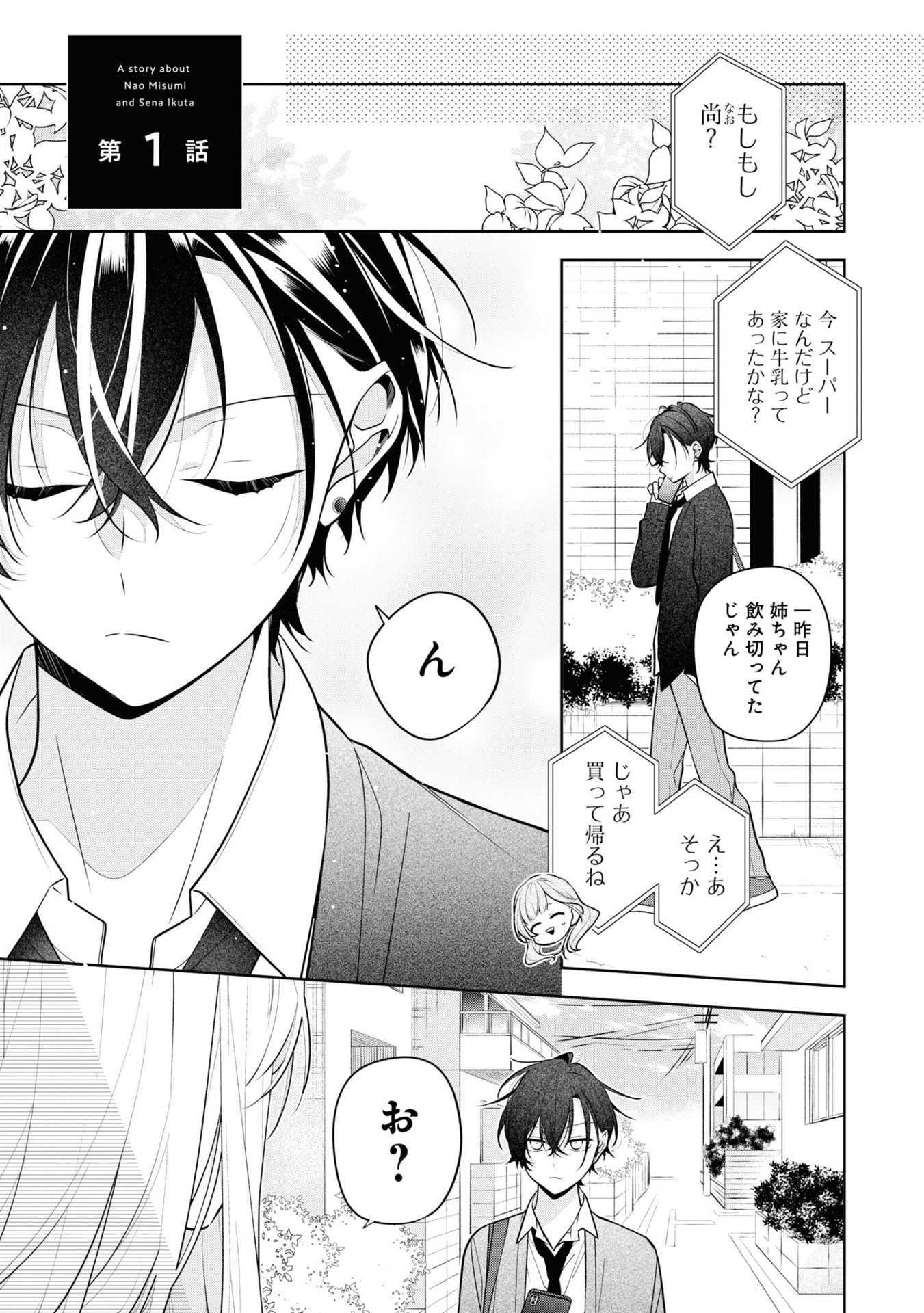 姉ちゃんの友達がうざい話 - neechan no tomodachi ga uzai hanashi - a story about nao misumi and sena ikuta 1