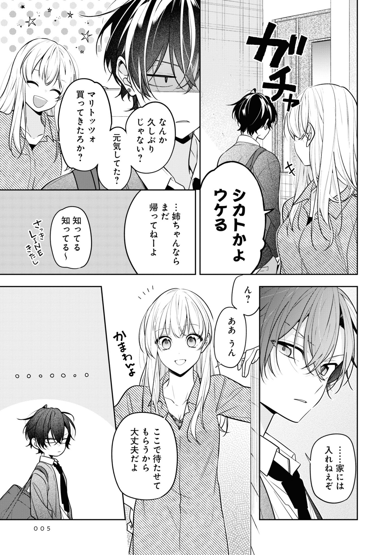 姉ちゃんの友達がうざい話 - neechan no tomodachi ga uzai hanashi - a story about nao misumi and sena ikuta 1