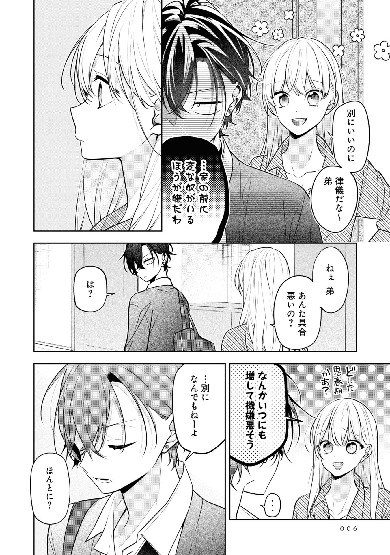 姉ちゃんの友達がうざい話 - neechan no tomodachi ga uzai hanashi - a story about nao misumi and sena ikuta 1