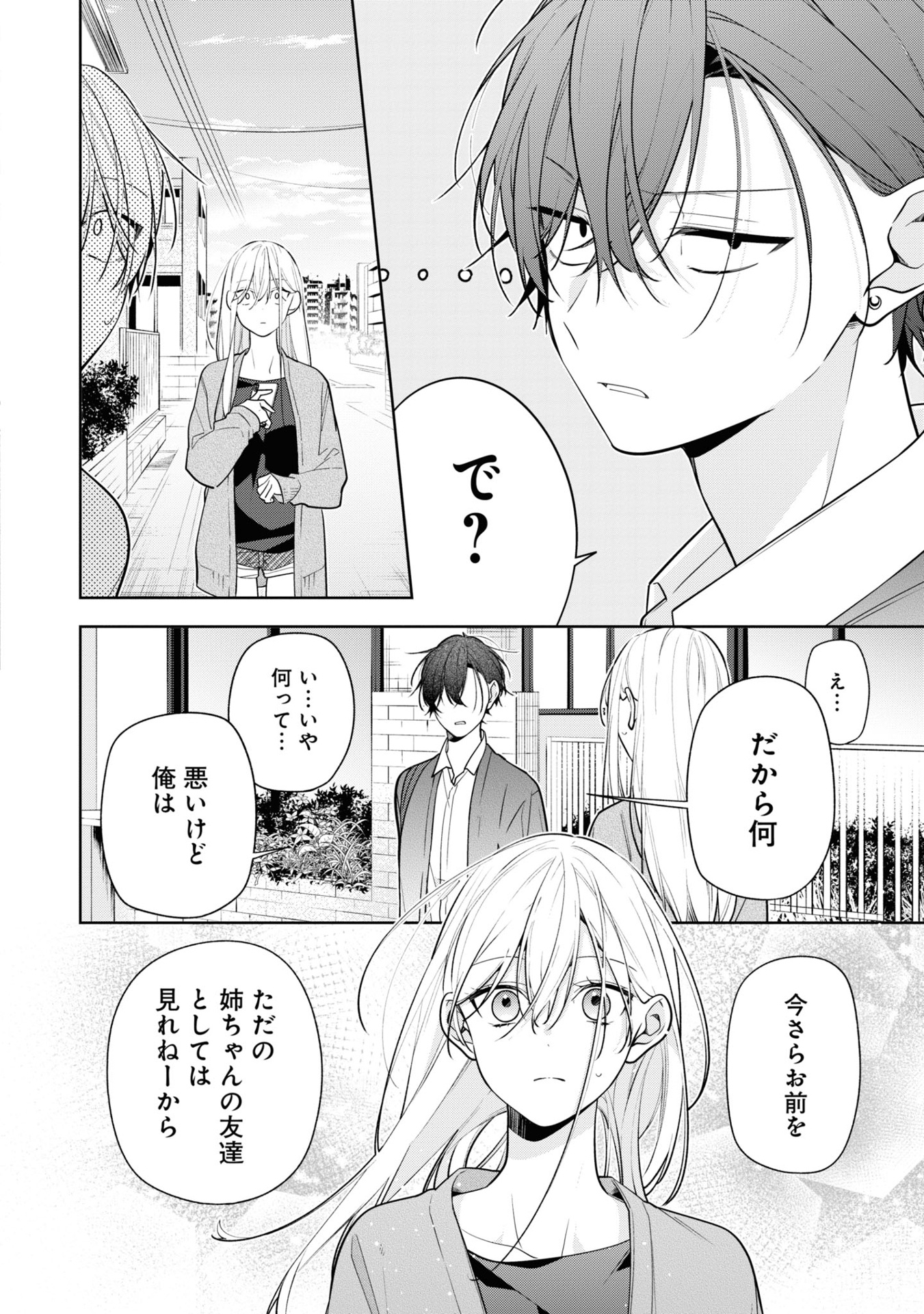 姉ちゃんの友達がうざい話 - neechan no tomodachi ga uzai hanashi - a story about nao misumi and sena ikuta 2