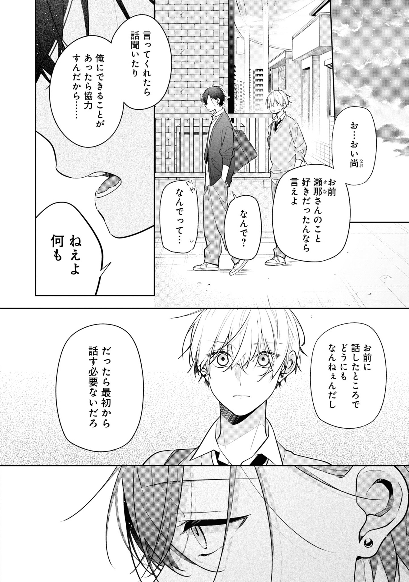 姉ちゃんの友達がうざい話 - neechan no tomodachi ga uzai hanashi - a story about nao misumi and sena ikuta 2