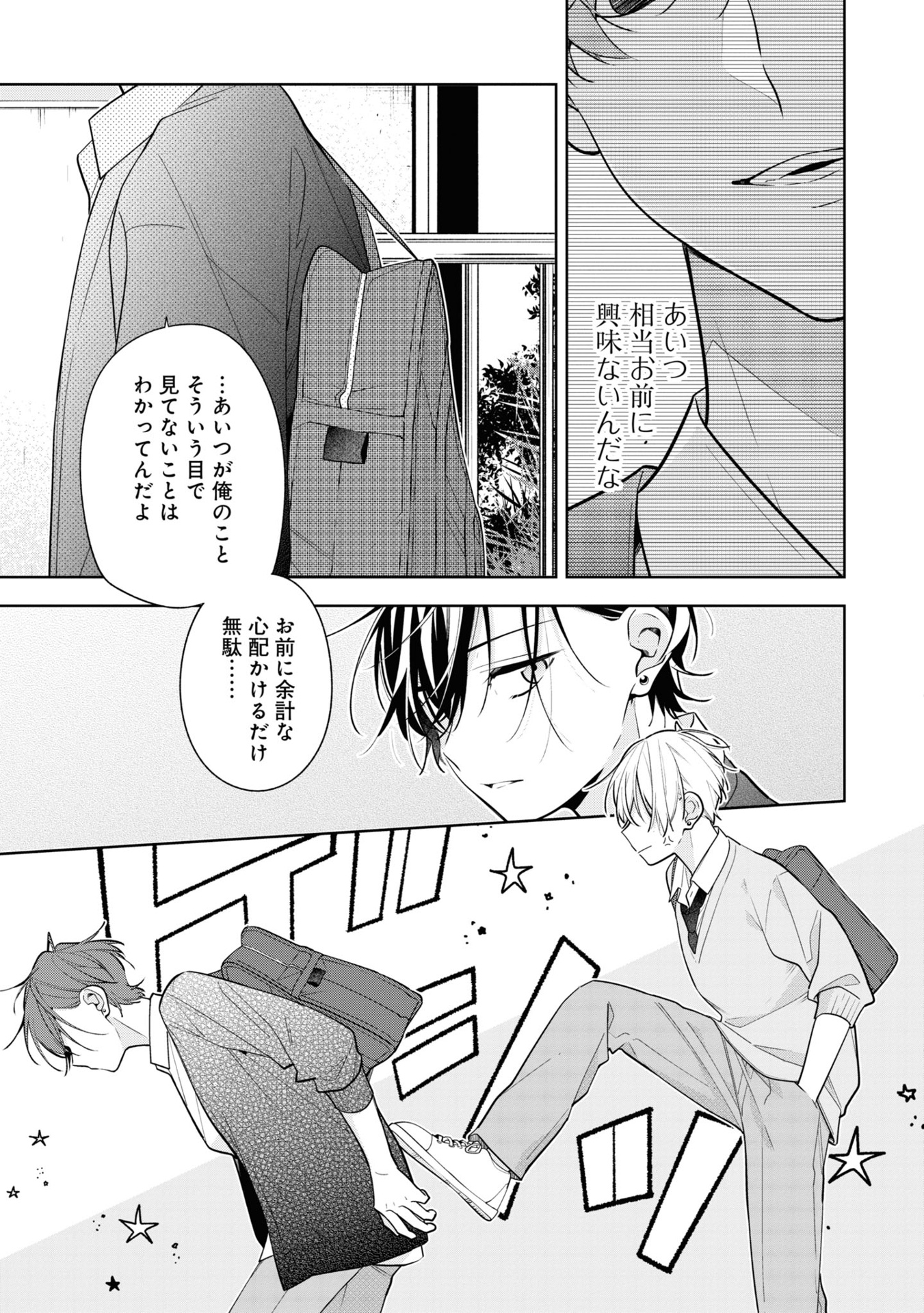 姉ちゃんの友達がうざい話 - neechan no tomodachi ga uzai hanashi - a story about nao misumi and sena ikuta 2