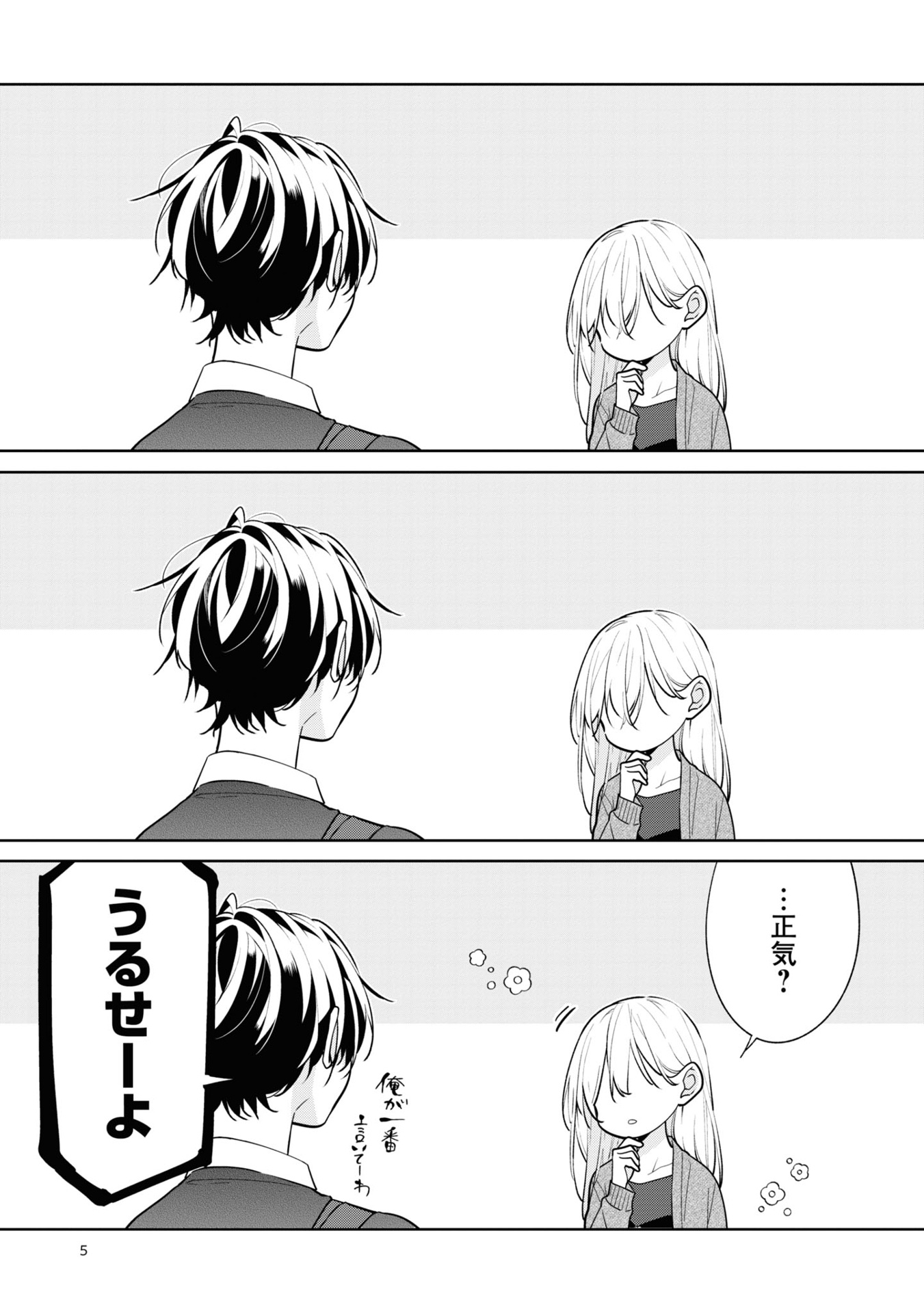 姉ちゃんの友達がうざい話 - neechan no tomodachi ga uzai hanashi - a story about nao misumi and sena ikuta 2