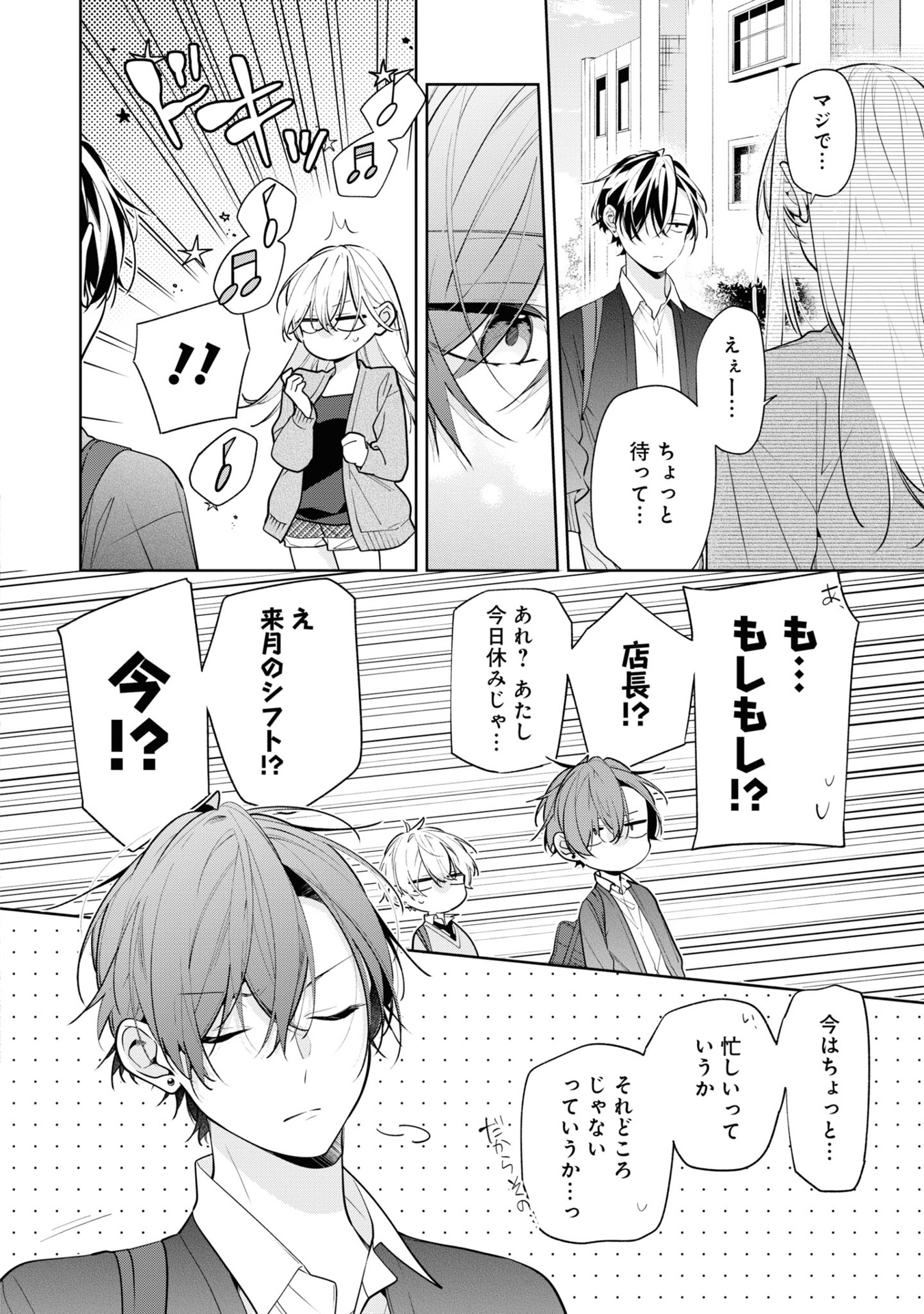 姉ちゃんの友達がうざい話 - neechan no tomodachi ga uzai hanashi - a story about nao misumi and sena ikuta 2