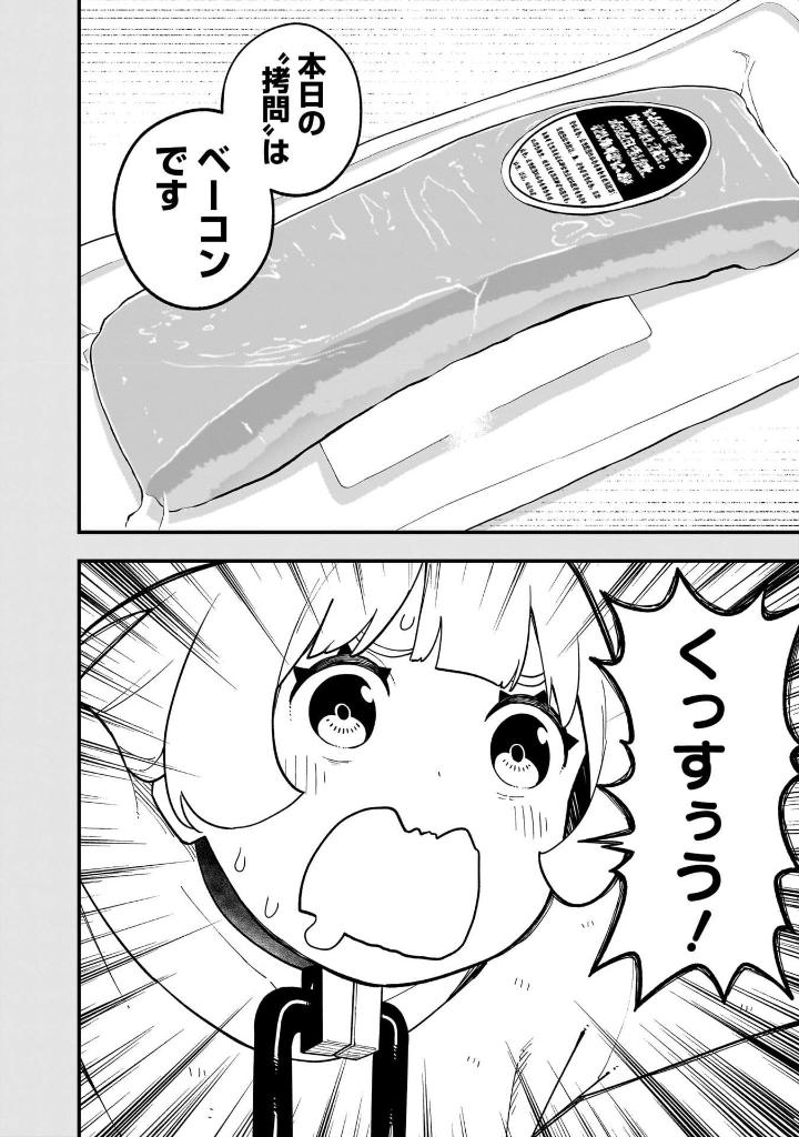 姫様“拷問”の時間です 13 - himesama "goumon" no jikan desu 13 - tis time for "torture" princess