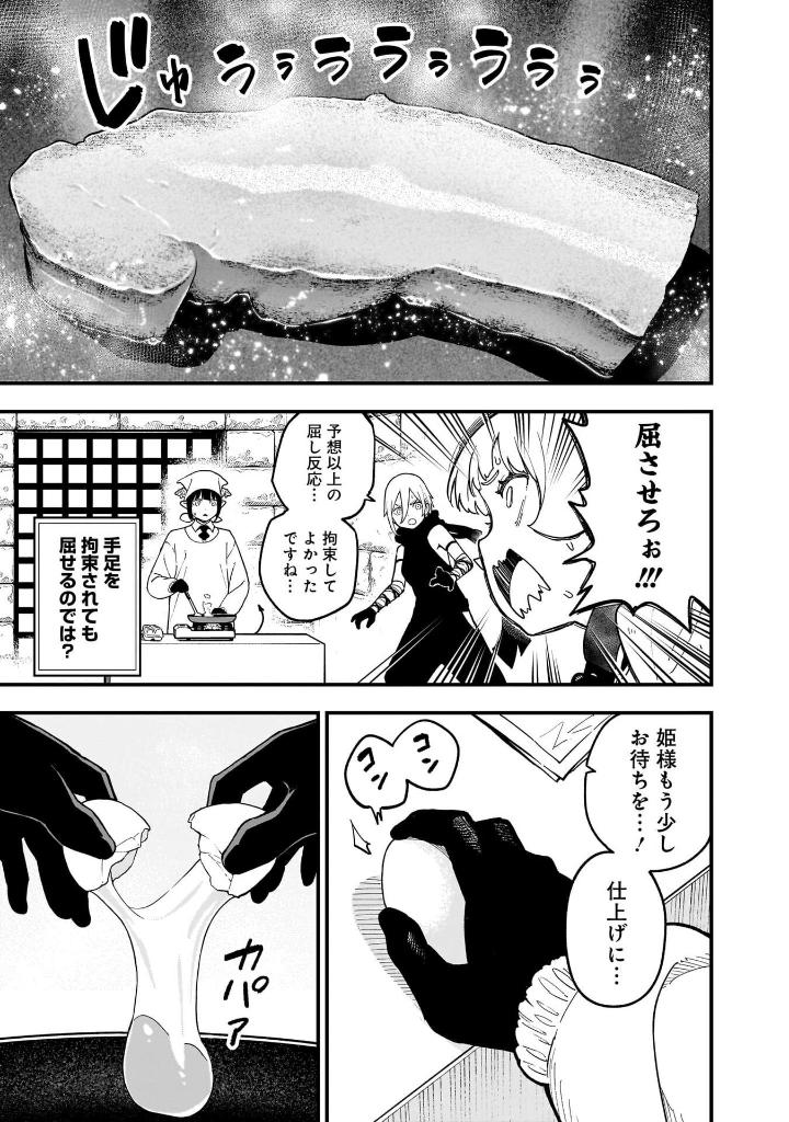 姫様“拷問”の時間です 13 - himesama "goumon" no jikan desu 13 - tis time for "torture" princess