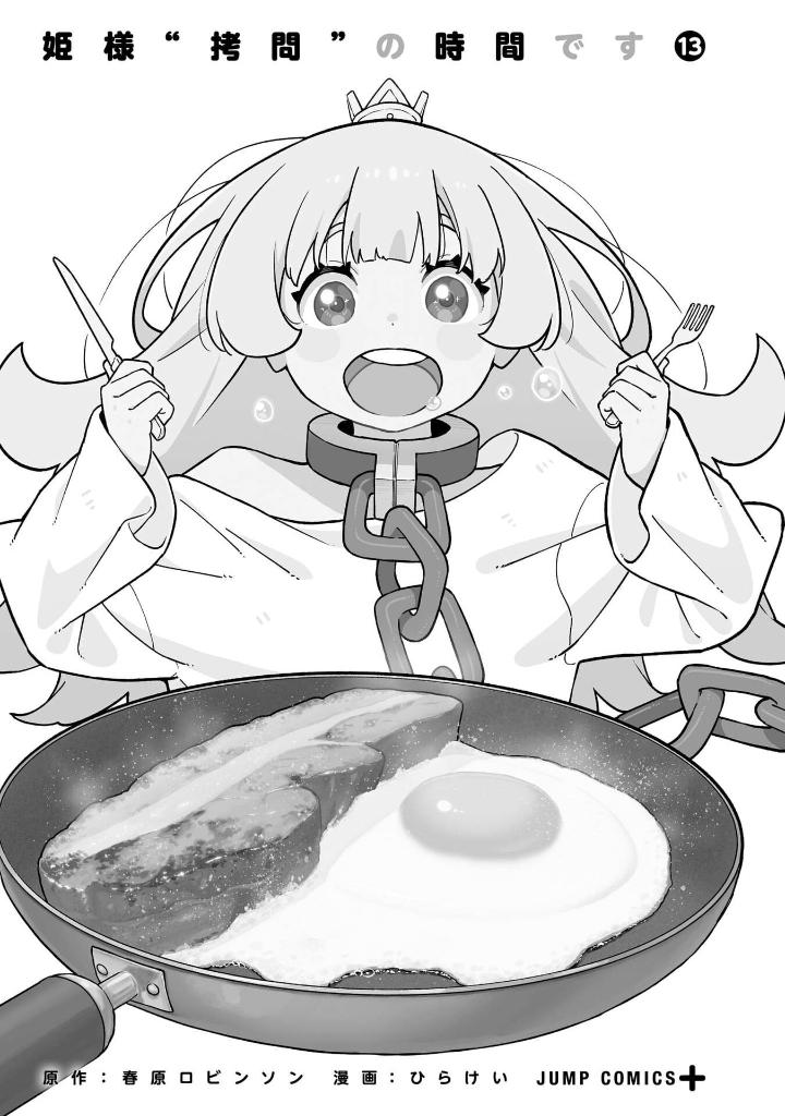 姫様“拷問”の時間です 13 - himesama "goumon" no jikan desu 13 - tis time for "torture" princess