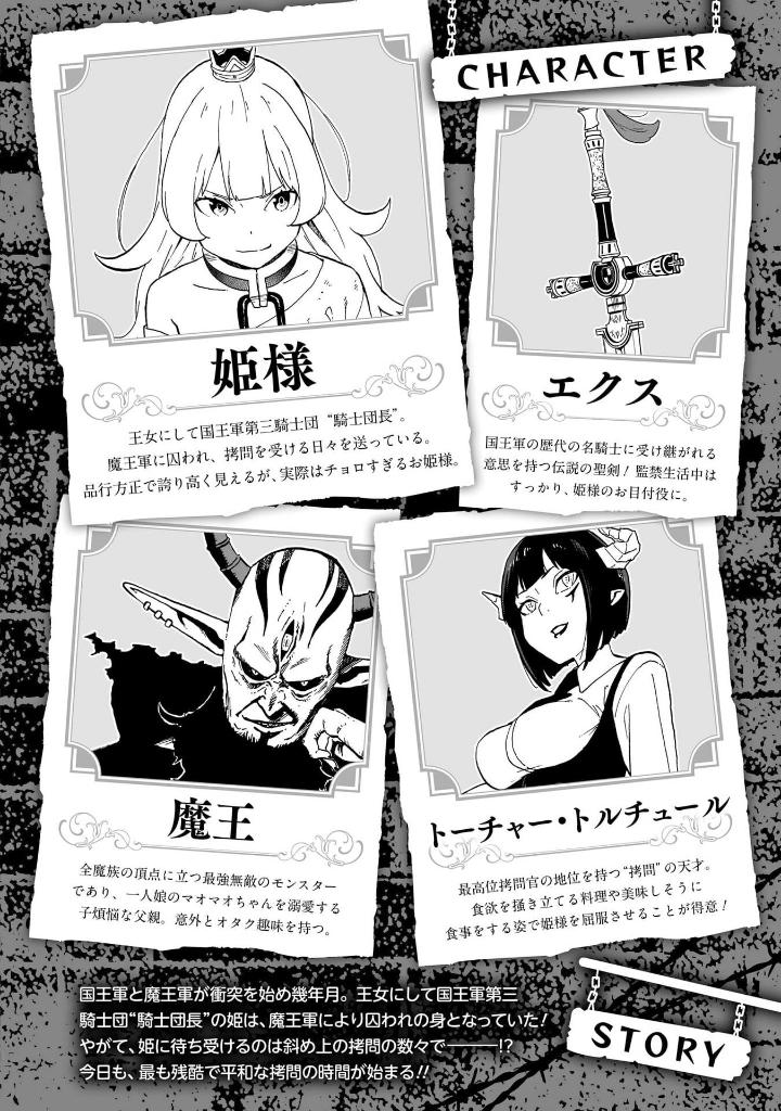 姫様“拷問”の時間です 13 - himesama "goumon" no jikan desu 13 - tis time for "torture" princess
