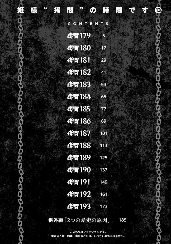 姫様“拷問”の時間です 13 - himesama "goumon" no jikan desu 13 - tis time for "torture" princess