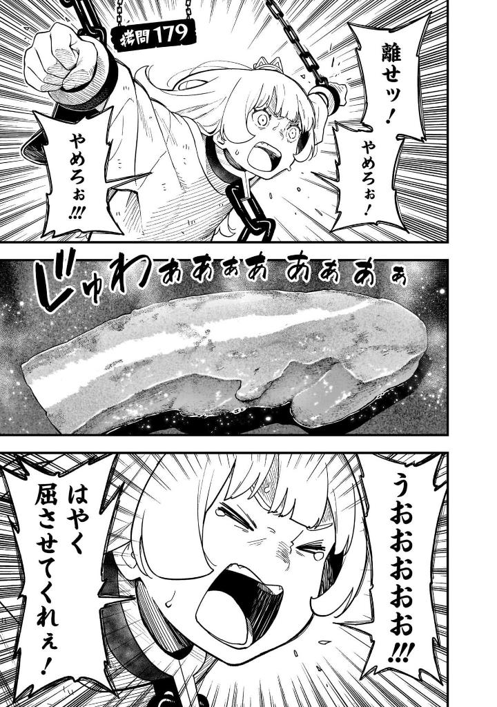 姫様“拷問”の時間です 13 - himesama "goumon" no jikan desu 13 - tis time for "torture" princess