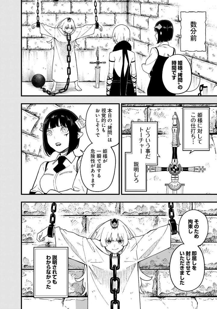 姫様“拷問”の時間です 13 - himesama "goumon" no jikan desu 13 - tis time for "torture" princess