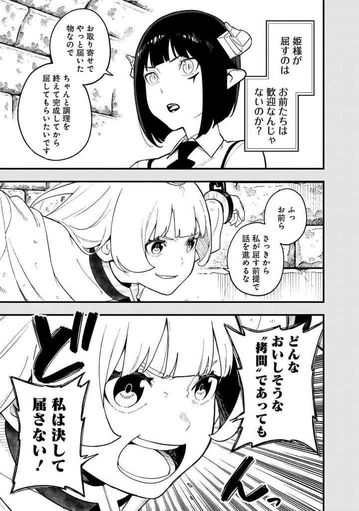 姫様“拷問”の時間です 13 - himesama "goumon" no jikan desu 13 - tis time for "torture" princess