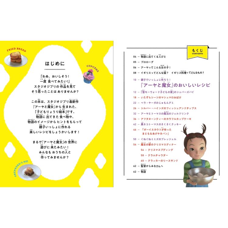 子どもりょうり絵本 ジブリの食卓 アーヤと魔女 - Ghibli No Shokutaku Aya To Majo