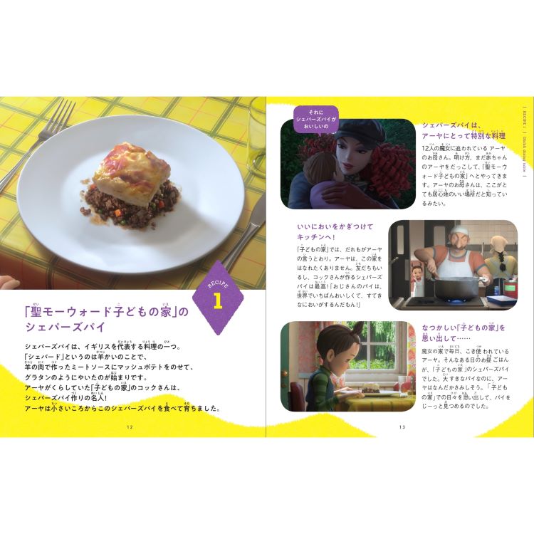 子どもりょうり絵本 ジブリの食卓 アーヤと魔女 - Ghibli No Shokutaku Aya To Majo