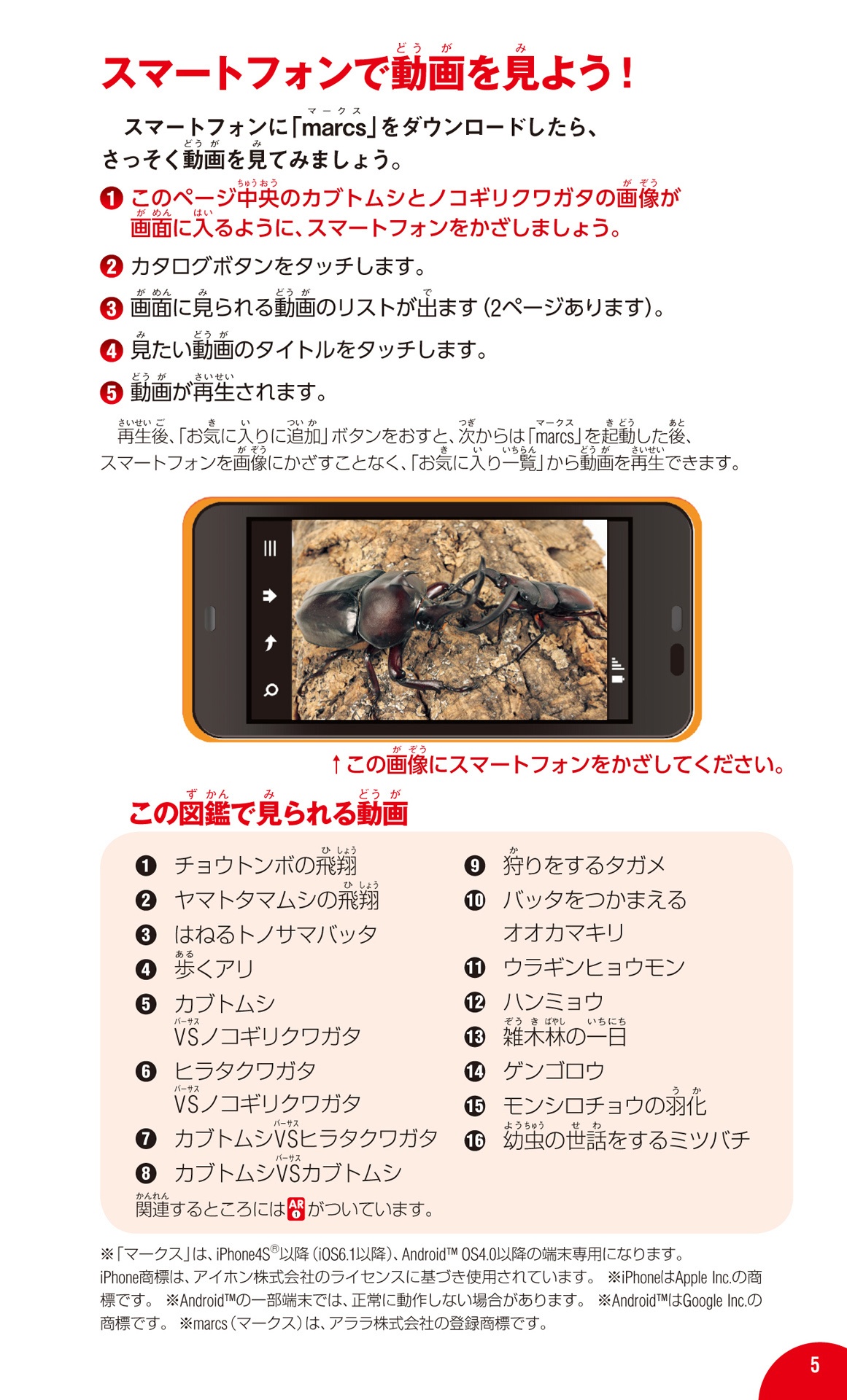 学研の図鑑live(ライブ)ポケット1 昆虫 konchuu