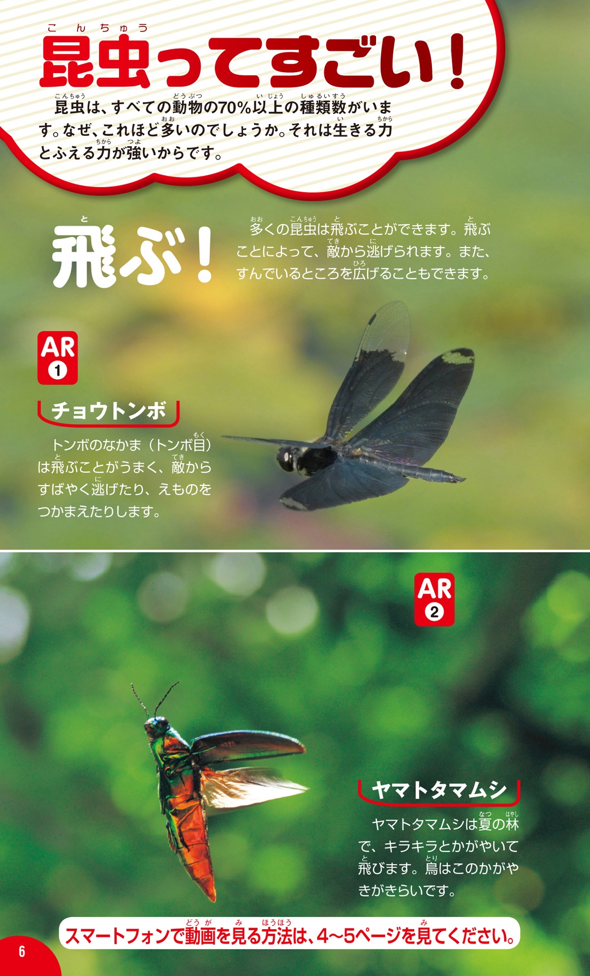 学研の図鑑live(ライブ)ポケット1 昆虫 konchuu