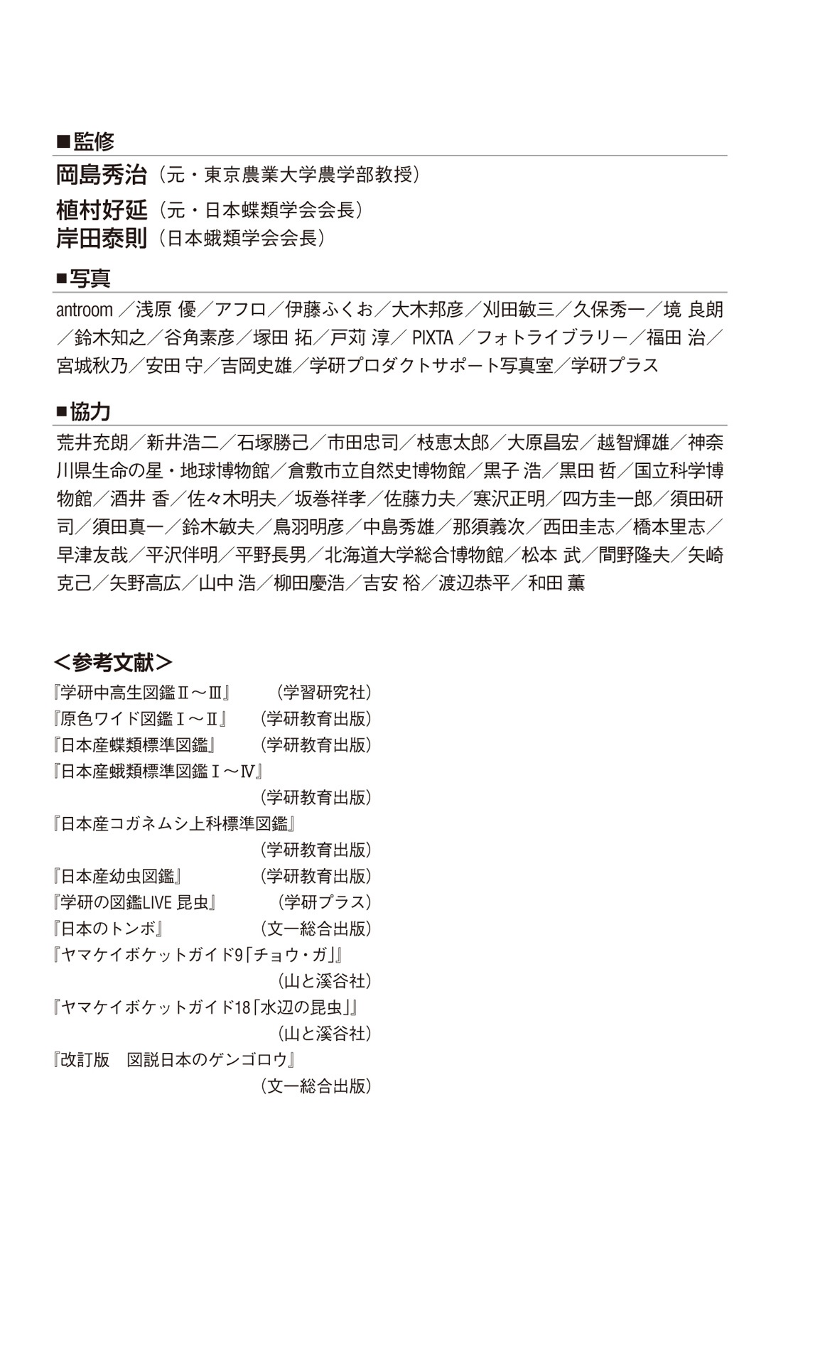 学研の図鑑live(ライブ)ポケット1 昆虫 konchuu