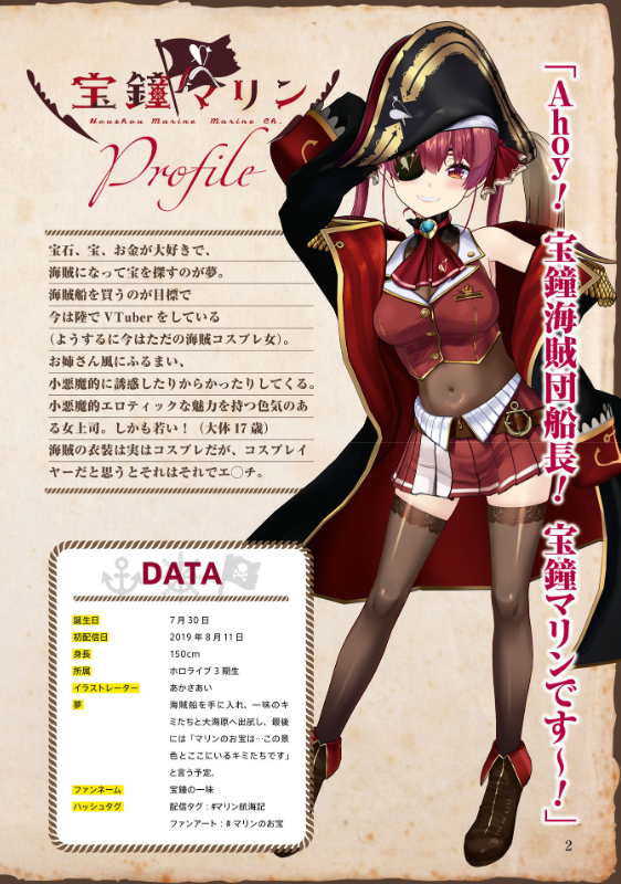 宝鐘マリン ファンブック&コミックアンソロジー ♯お宝海賊日誌 takara kane marin fan bukku & komikkuanso