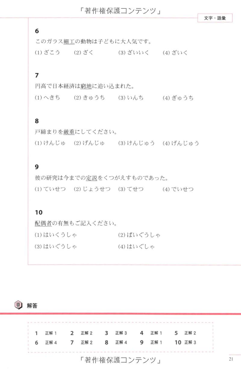 実力アップ!日本語能力試験 n1「文のルール」―文字・語彙・文法 - the preparatory course for the jlpt n1 kanji vocabulary and grammar